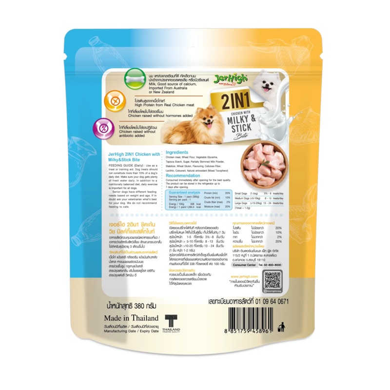 Jerhigh Milk & Stick Bite (2In1) Dog Treat 380 gm
